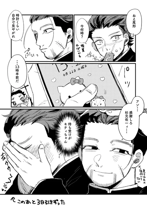 学パロ杉尾

見かけによらずかわいい待ち受けの尾とそれを見ちゃった杉

#杉尾 