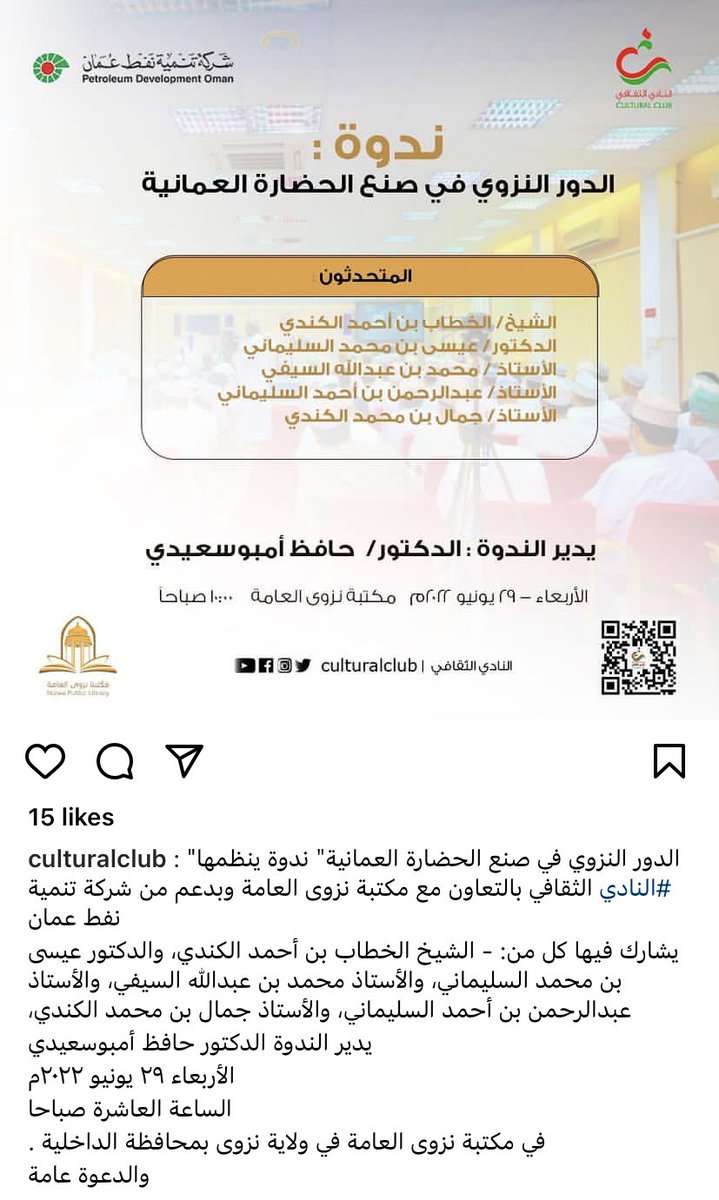 LibraryNizwa's tweet photo. الدعوة عامة للجميع 🌹 https://t.co/chIQj2jD8g