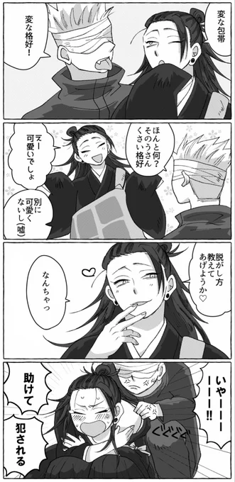 #五夏

0軸のきょ～しきょ～そ
えちおねムーブかまして返り討ちに遭う教l祖が好きです 