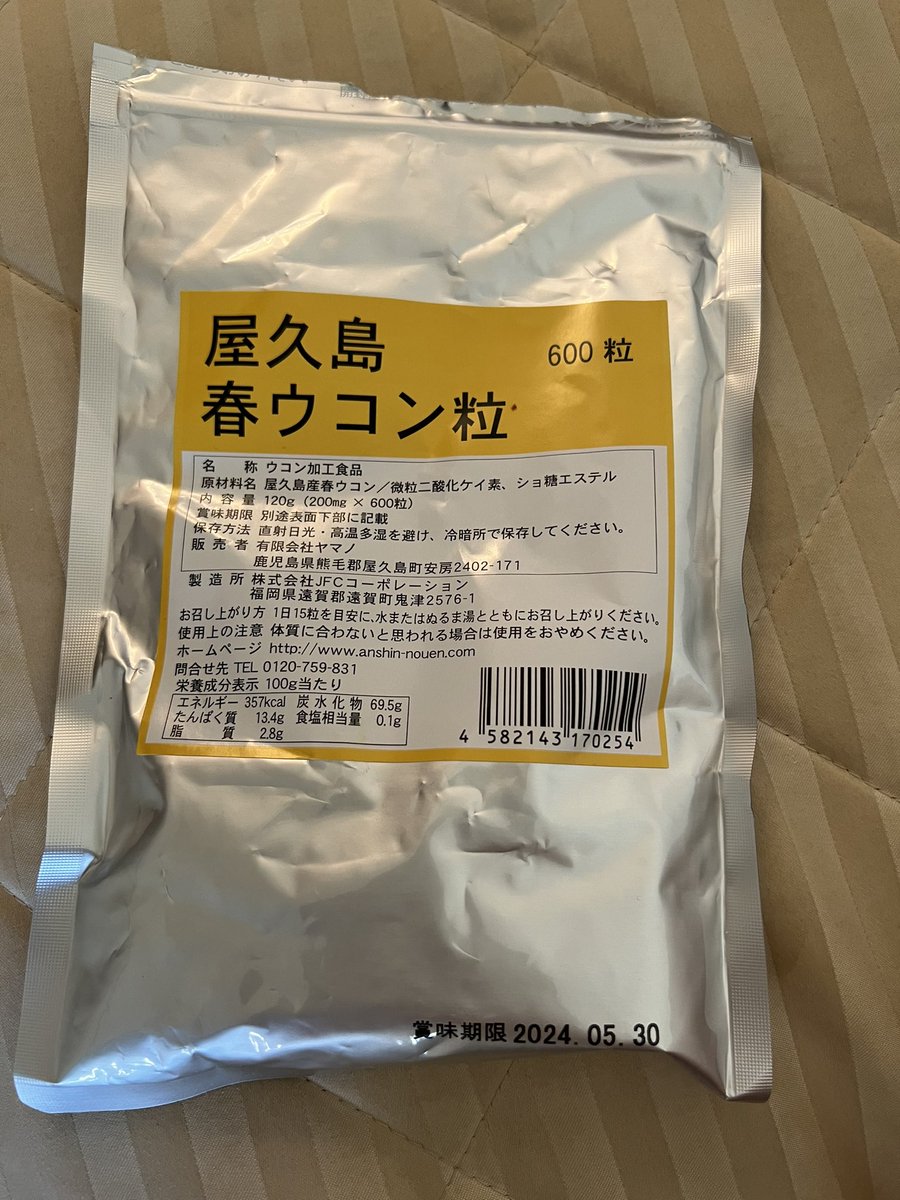 hiro_cutt's tweet photo. これ飲んだけどまじで強力、、、😎
飲み過ぎな人はこれ飲んでみて！
Amazonで売ってるよ！
#春ウコン https://t.co/M5S3RHgV6w