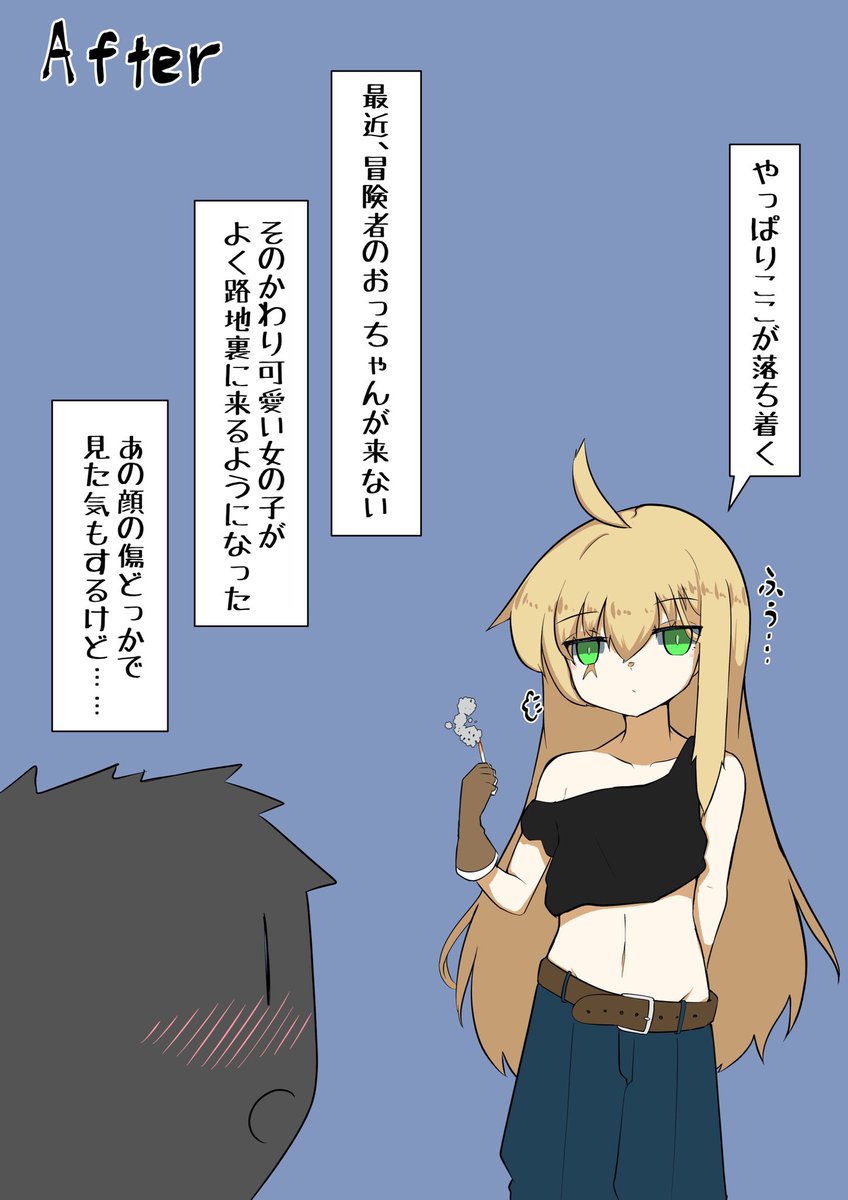 逆転冒険者TSその7
路地裏にくるあの娘。
現代じゃないんで喫煙はセーフ 