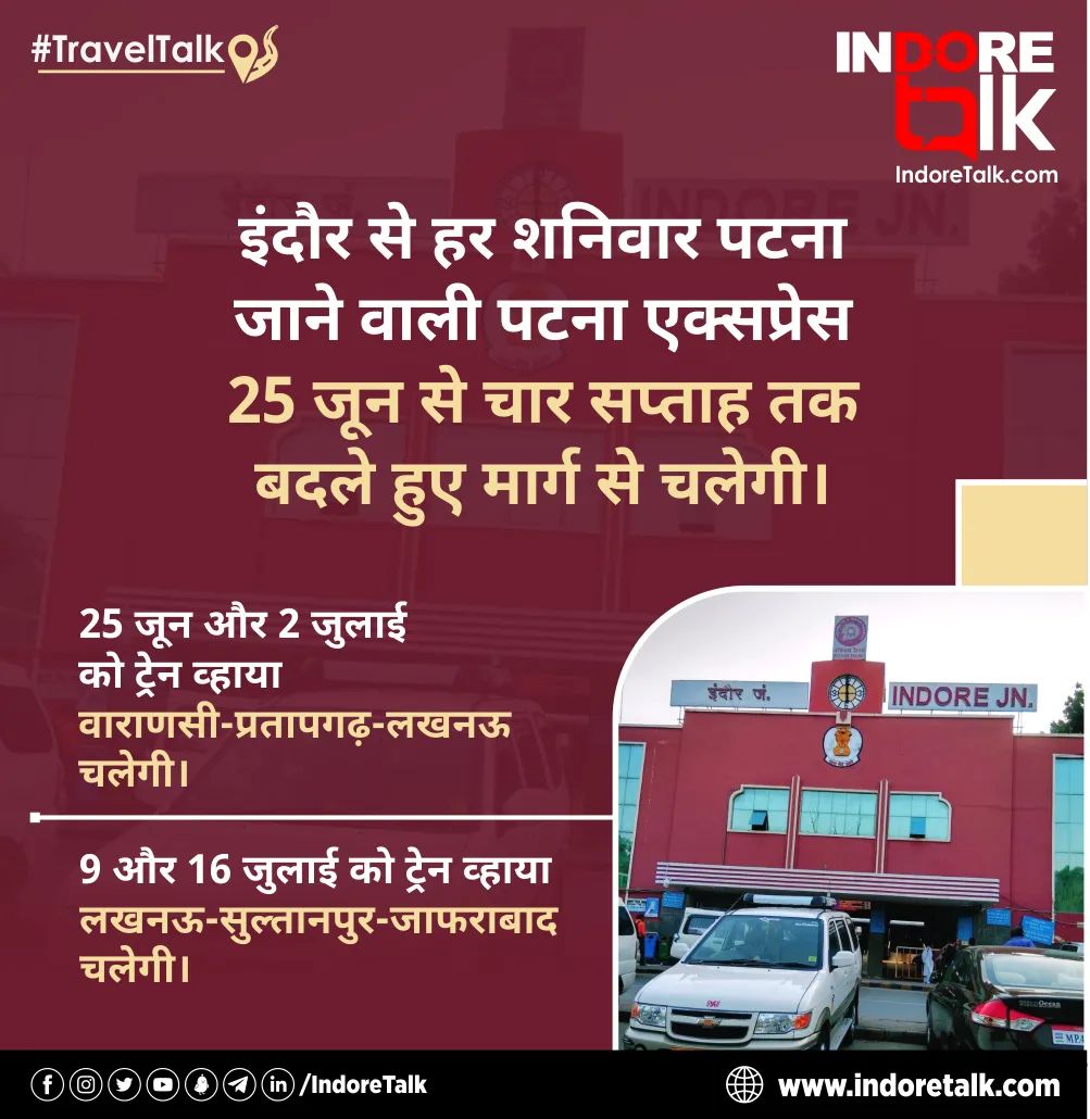 IndoreTalk's tweet photo. #TravelTalk: इंदौर से हर शनिवार पटना जाने वाली पटना एक्सप्रेस 25 जून से चार सप्ताह तक बदले हुए मार्ग से चलेगी।
#IndoreRailwayStation #PatnaExpress #IndianRailways #Indore #IndoreTalk https://t.co/21crMny3WV