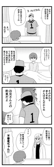 手術の約束しにきた人
#毎日あやっぺ 