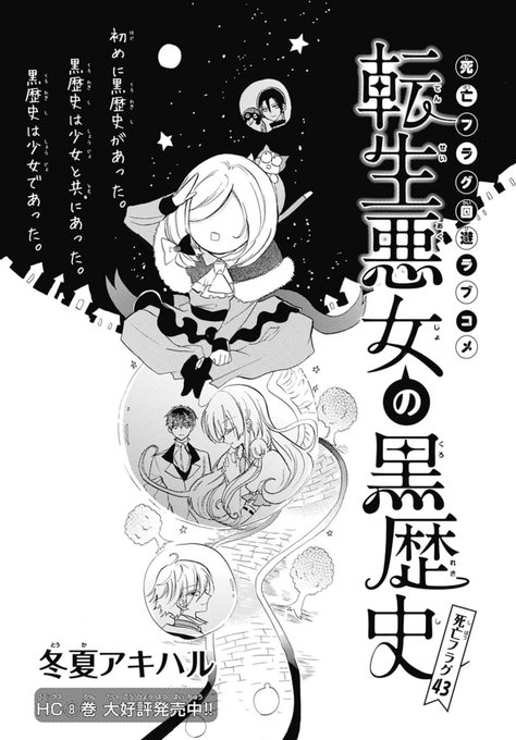 転生悪女の黒歴史 9 番外編集