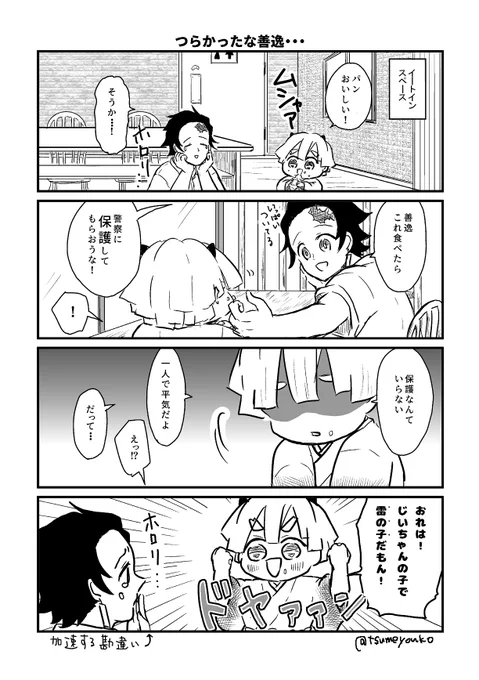 【7月24日新刊サンプル③】
なんてったって、妖怪 
