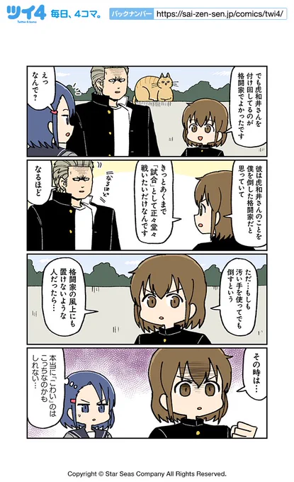 【男とねこと格闘家7】大沖『こわい男とへんなねこ』 https://t.co/FqWtWPdcIH #ツイ4 