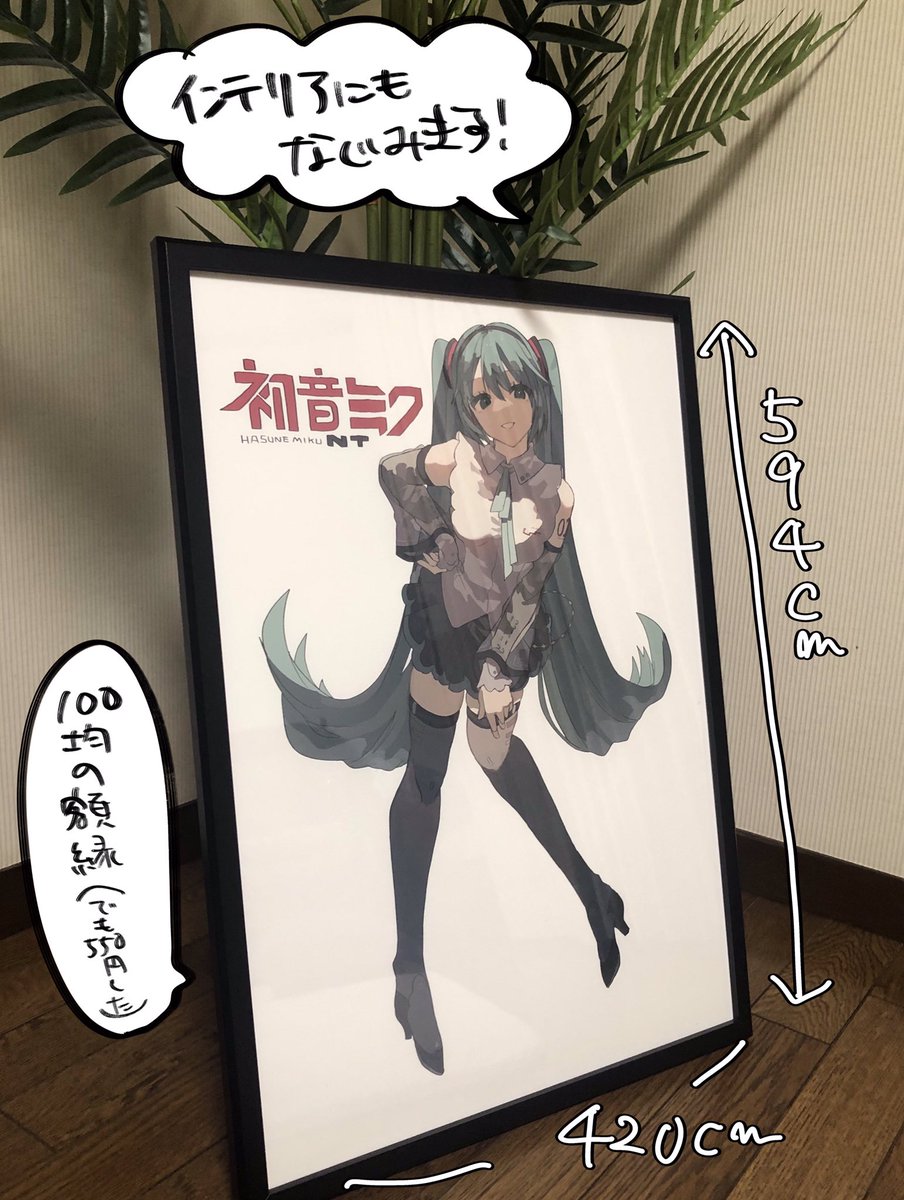 ポスターですがGoogleフォームで
抽選し当選者に購入権が渡る感じにします
ポスター(A2)の値段は3500円(送料込)です
サインも書きます。詳しくは画像見てね

①スズカ
https://t.co/aWRSZ4BdO0

②ミク
https://t.co/Mnu3TZJoFL

③りりむ
https://t.co/zoZ6crYXYx    

④桜
https://t.co/4MMQSSck0R 
