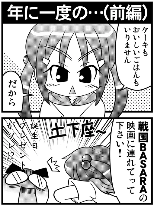 今日は娘の誕生日♪
なので過去の実録誕生日マンガをチョイスしてペタリ。
#otakutosan 