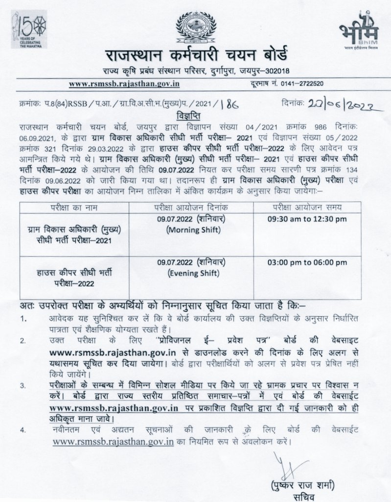 RSMSSB Updates tweet media