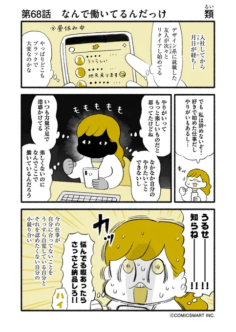 第68話 なんで働いてるんだっけ/限界『マンガ家 "類"の人間やめても..』類(るい) (@ruuiruiruirui) #漫画 https://t.co/SJAfy3nl7x 
