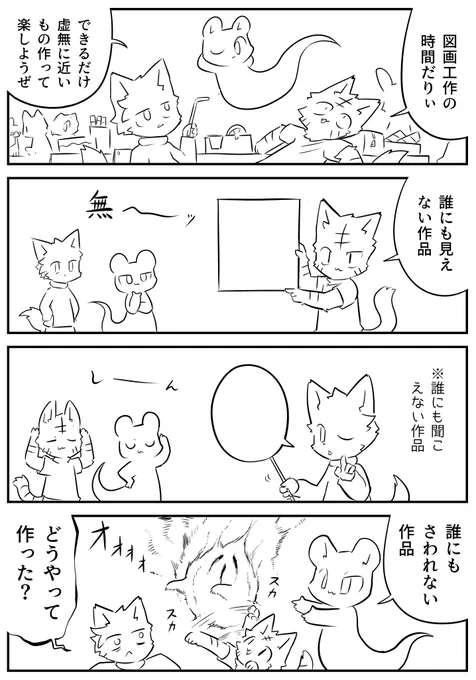 無の巨匠たち 