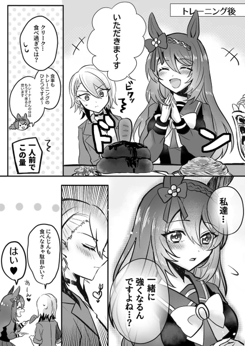 奈瀬トレの食べトレ #ウマ娘 #シンデレラグレ絵 