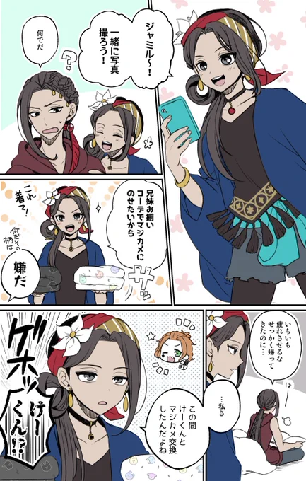 リクのバイパー兄妹まんがです 
ナジュマにけーくんと呼んでほしかった
#ツイステファンアート 