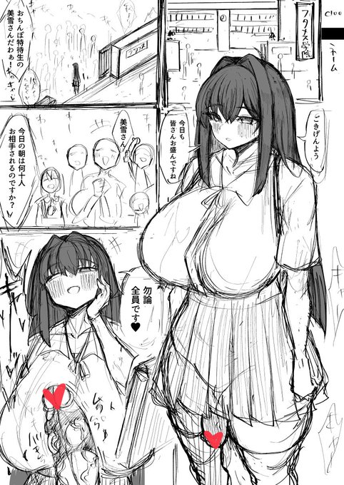 おち○ぽ特待生の登校 