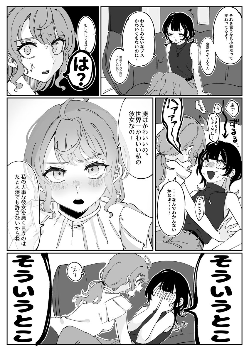 年上彼女との日常⑦

逆になんで自覚ないん❓❓

#小春と湊
#百合漫画 
#エッセイ漫画 