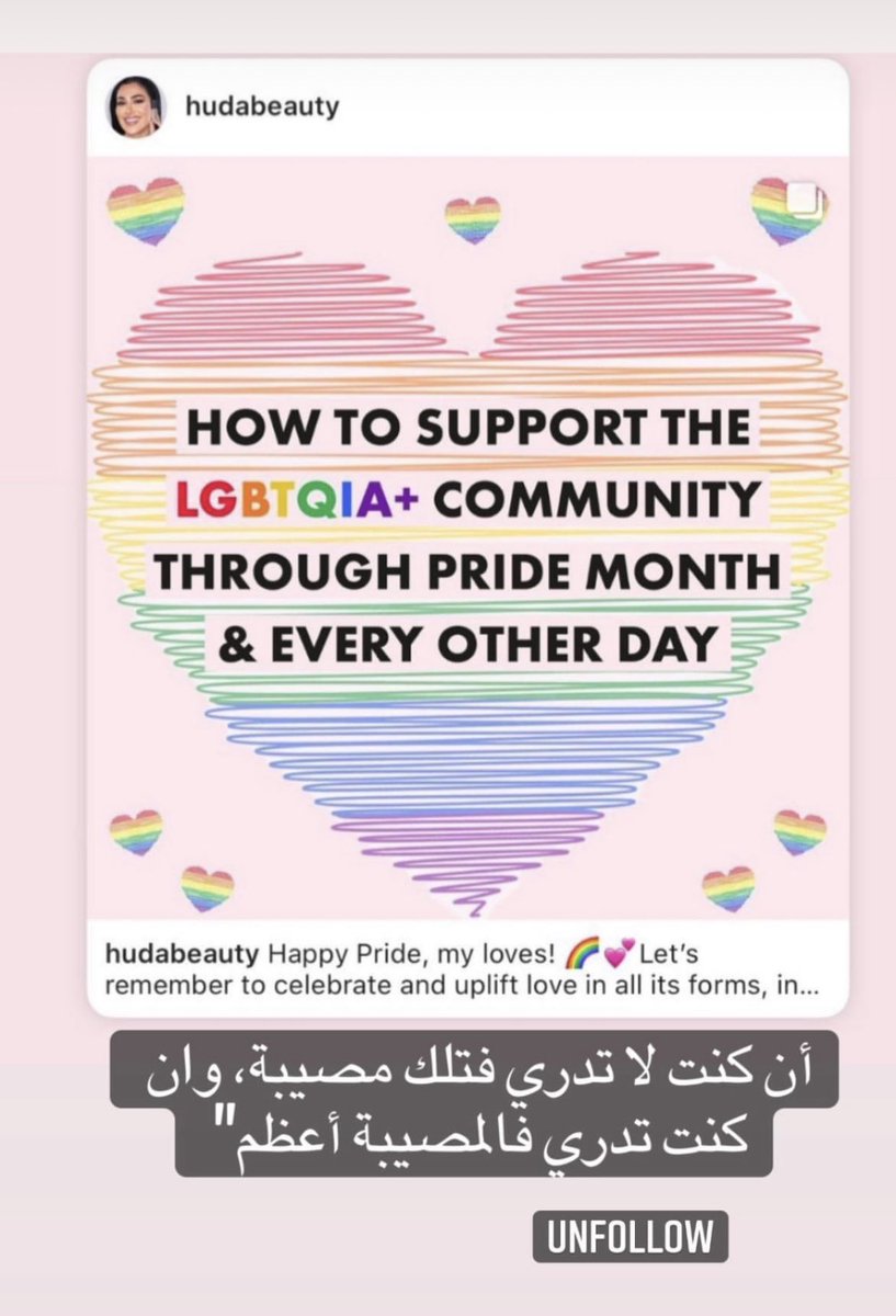 #مقاطعة_منتجات_هدى_بيوتي