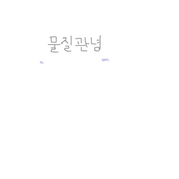 maumwiz's tweet photo. ~ Material Idea ~

Written in Korean.

Creation itself could be materialistic. However, I thought that we could freely deal with the material idea itself and be free from it, and I tried to express the tendency itself with a picture that we can handle.

#art #artist #nft #reason https://t.co/tIoS78aUII