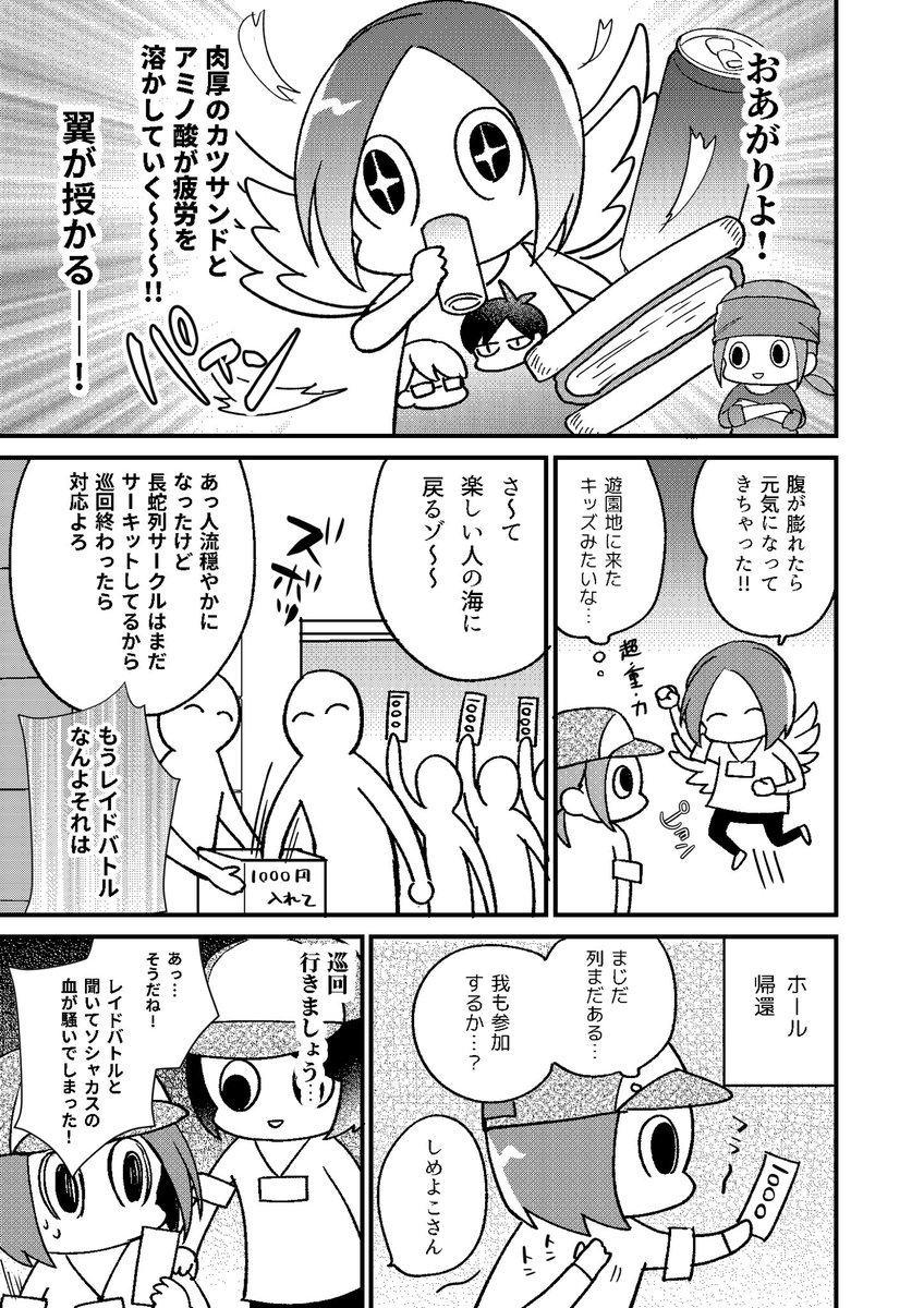 クソオタク育児マンガ更新です!
コミケボランティア編③
「会場内は走らないでください」と「サーキットは歩かないで下さい」はなぜか両立するんです
#育児漫画
#育児絵日記
#むすおた
#マンガが読めるハッシュタグ 