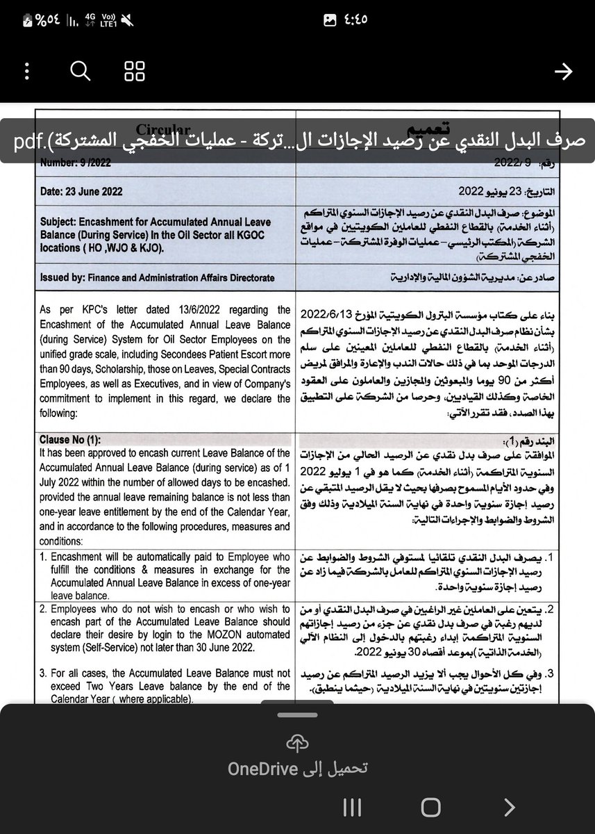 AlobidanKhaled's tweet photo. صرف بدل النقدي 
#القطاع_النفطي #العمليات_المشتركة #نفط_الخليج https://t.co/x3LDXI37Wy