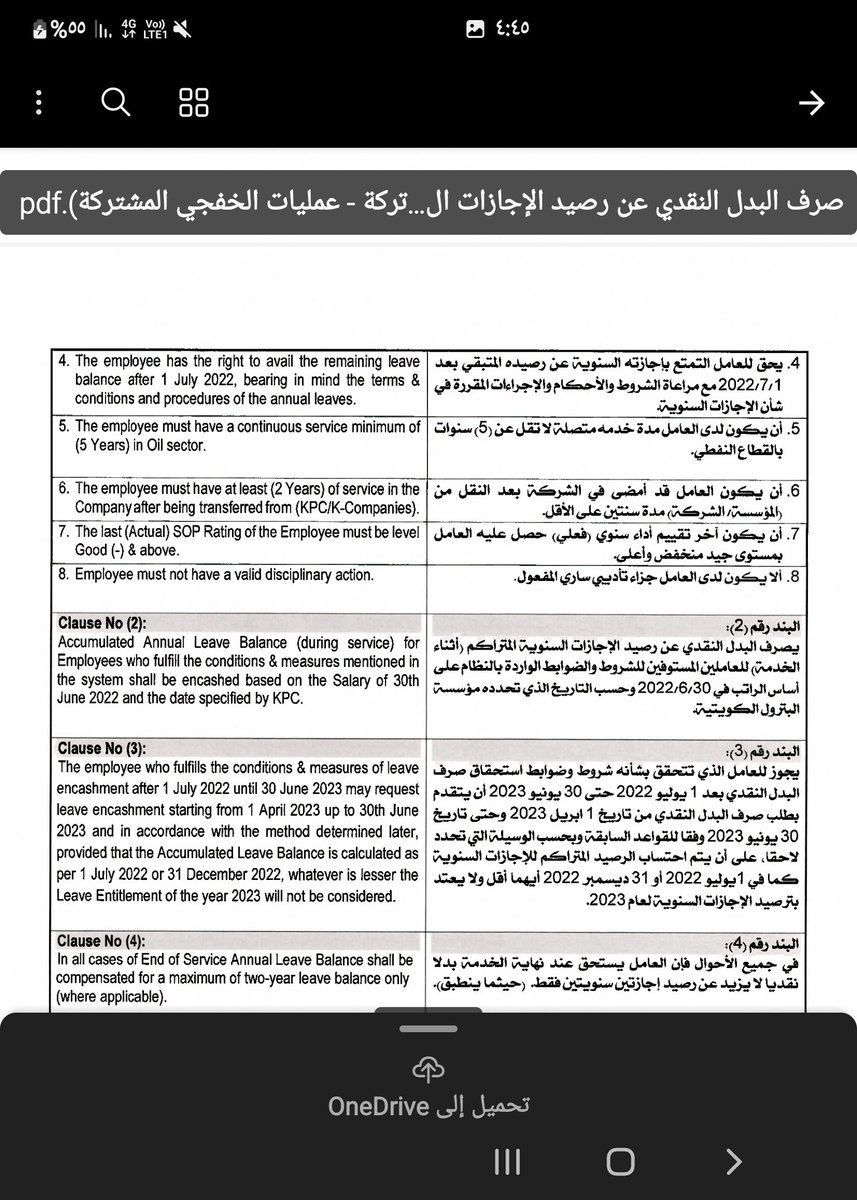 AlobidanKhaled's tweet photo. صرف بدل النقدي 
#القطاع_النفطي #العمليات_المشتركة #نفط_الخليج https://t.co/x3LDXI37Wy
