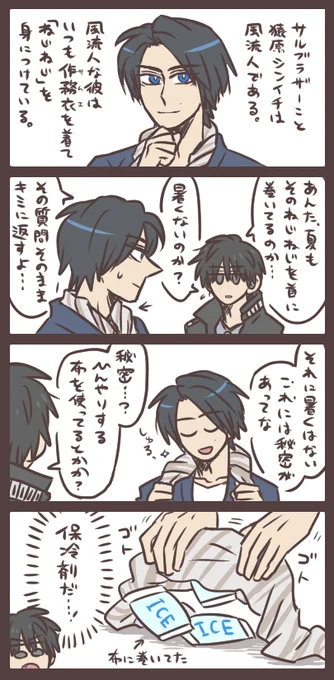 サルとイヌと夏のひと工夫 「もらったケーキの箱の中に入ってることが多くてね」 