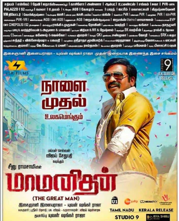 venkat_msvs's tweet photo. #Maamanithan movie poster 😍
#MaamanithanFromJune24 
#MaamanithanFromTomorrow 
@VijaySethuOffl @SGayathrie 
@seenuramasamy @studio9_suresh 
#Makkalselvan #VijaySethupathi 
#NagapattinamVSPFC 
@Riyaz_Ctc @kumaran_VSP 
@jaya_pass @Nagai_VSPFC https://t.co/8ETWYuAxAZ