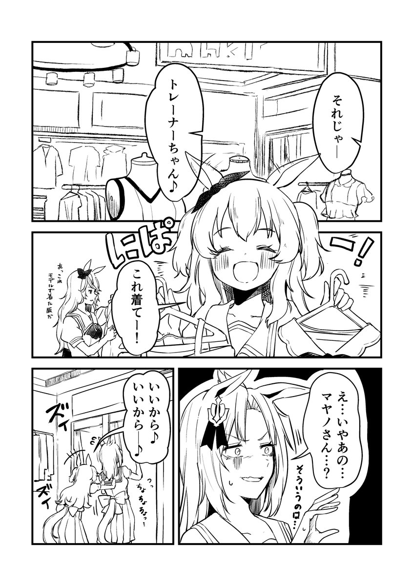 【番外編】ウマ娘になってしまったトレーナーのお話⑨   #ウマ娘 