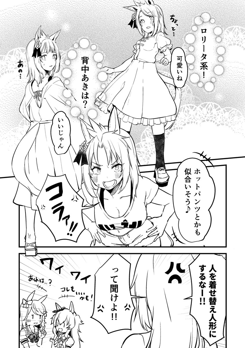 【番外編】ウマ娘になってしまったトレーナーのお話⑨   #ウマ娘 