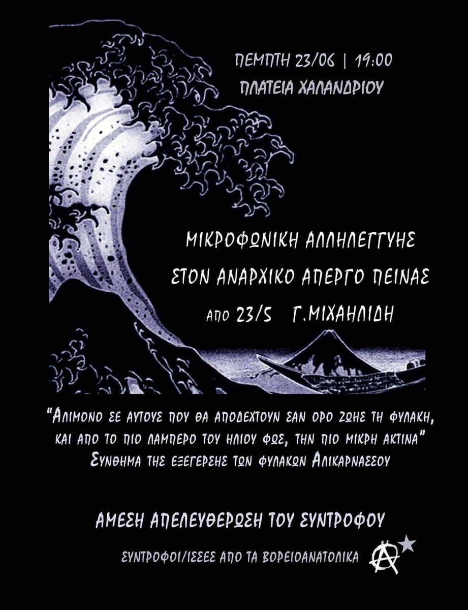 Μικροφωνική αλληλεγγύης στον αναρχικό απεργό πείνας Γ.Μιχαηλίδη
athens.indymedia.org/event/88025/
#antireport
