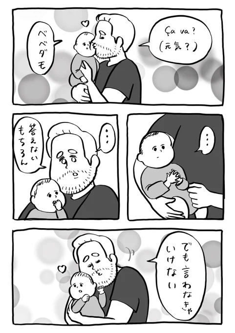 Bébé d'amour の返事待ち 