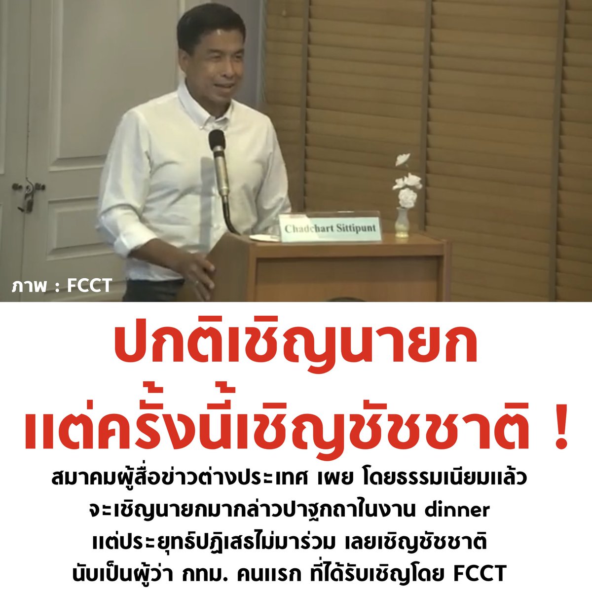 tanawatofficial's tweet photo. ประยุทธ์แน่นอกไหม กรี๊ดออกมาได้นะ https://t.co/dYajhNNJWX