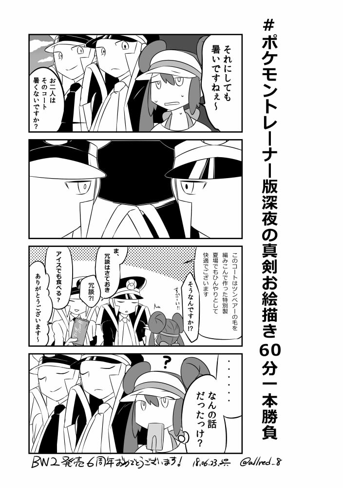 本日が10周年と聞いてきたので4年も前のものにはなるけどソッと再放送。1月で四季が回るイッシュにおける6月は夏なので地上のsbmsに対して色々言われてた記憶。 