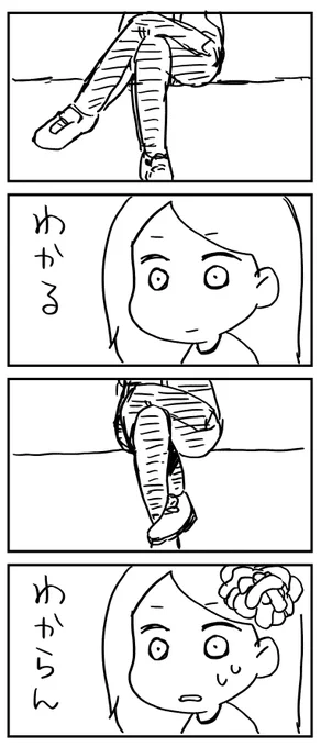 難しい脚 
