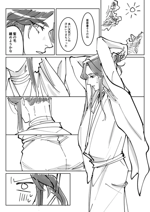 花怜と暑い日 #tgcf #花怜 