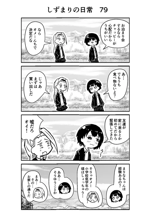 しずまりの日常79(お泊まり会編スタートです)#タコピーの原罪  #しずまりの日常  #4コマ #漫画  #漫画が読めるハッシュタグ #絵描きさんと繋がりたい #イラスト好きと繋がりたい #問答無用でフォロバします 