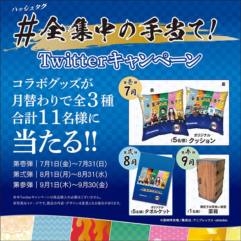 鬼滅の刃　久光製薬サロンパス　ノベルティ　2種 久光製薬の商品と #鬼滅の刃 がコラボ!! ＼ 【Twitterキャンペーン開催