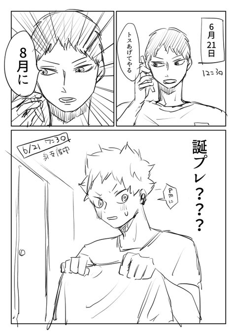 お題「誕生日」1/2
浮かれてるのはどっち

#影日ワンドロ
@kagehina_d_w 