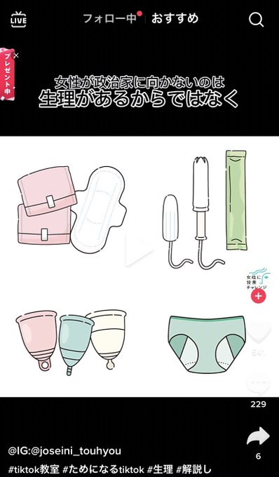 TikTokでおすすめバーっと見てたら、突然性教育いらすとのイラストでてきてビックリ!
