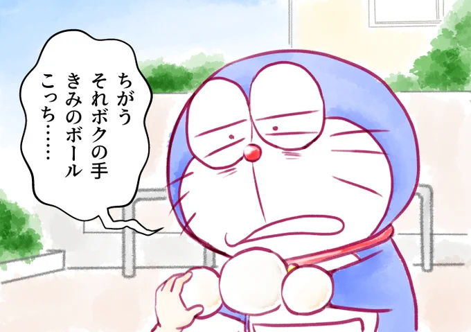 【ドラえもんと暮らす100日】65日目

「どうせボクの手はゴムマリだよ!!」 