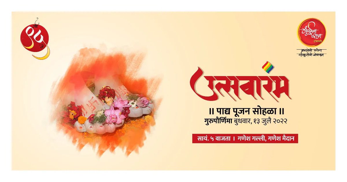 Lalbaug012's tweet photo. आरंभ तुझ्या उत्सवाचा
गुरूपौर्णिमेला होणार,
यंदा चतुर्थीला मुंबईचा राजा
पुन्हा नव्या रूपात येणार...🙏
🙏🏻|| उत्सवारंभ ||🙏🏻
#utsavarambh #padyapujansohla2k22 #95th #mumbaicharaja #ganeshgalli #lalbaug #22ft #ganpatibappa #moryamajha #bappamorya #morya #ganeshachaturthi https://t.co/rlP3zS5GEe