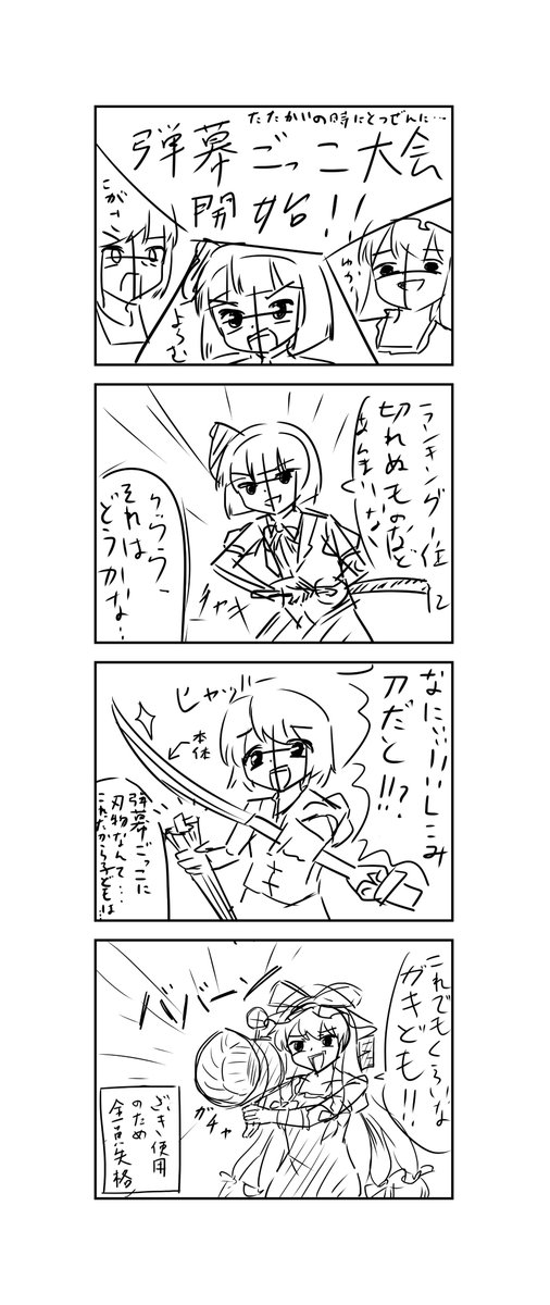 【魂魄妖夢・八雲紫・多々良小傘】22:30~23:36
弾幕ごっこバトルロワイアル「全員暴走」
の下書き
 #深夜の真剣お絵描き60分一本勝負 