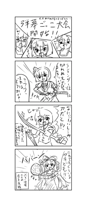 【魂魄妖夢・八雲紫・多々良小傘】22:30~23:36
弾幕ごっこバトルロワイアル「全員暴走」
の下書き
 #深夜の真剣お絵描き60分一本勝負 