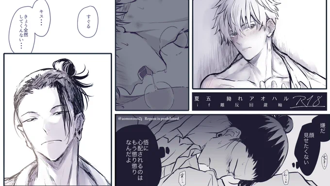 夏五¦🔞拗れアオハル  if離反回避軸

鍵アカの方で落書き投稿してたのを加筆修正(現在は該当各ツイートは削除してます)と、新たに描いたマンガをまとめてポイピクに
https://t.co/ZJZCRsTkfw

※少し仄暗いけど両思いではある 