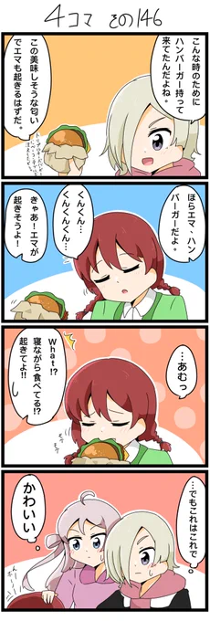 今日の4コマです✨
スペシャルドラマ可愛かったの4コマ。

#lovelive  #虹ヶ咲 