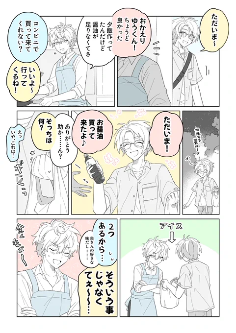 後で一緒に頂きました🍨 