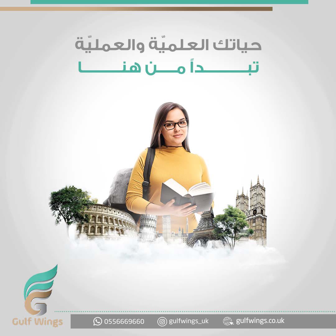 gulfwings_uk's tweet photo. نساعدك على بدء مسيرتك الأكاديمية في الخارج وتقدم لك مختلف الخدمات اللازمة 🛫.#أجنحة_الخليج #السعودية #بريطانيا #دراسة #الدراسة_في_الخارج #خدمات #جامعة #تعليم #أكاديمية #اللغة_الإنجليزية #القبولات #البكالوريوس #الماجستير #الدكتوراه #بريطانيا #أسكتلاندا  #استراليا #جنوب_افريقيا https://t.co/s1Z2woL2SF