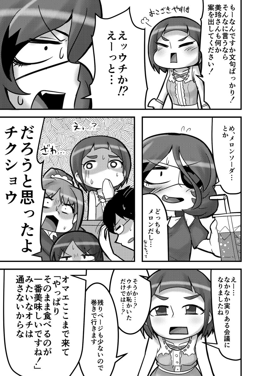 早坂美玲と岡崎泰葉さんが同じグループになったので、6年前に描いた漫画でも再掲しますか…… 