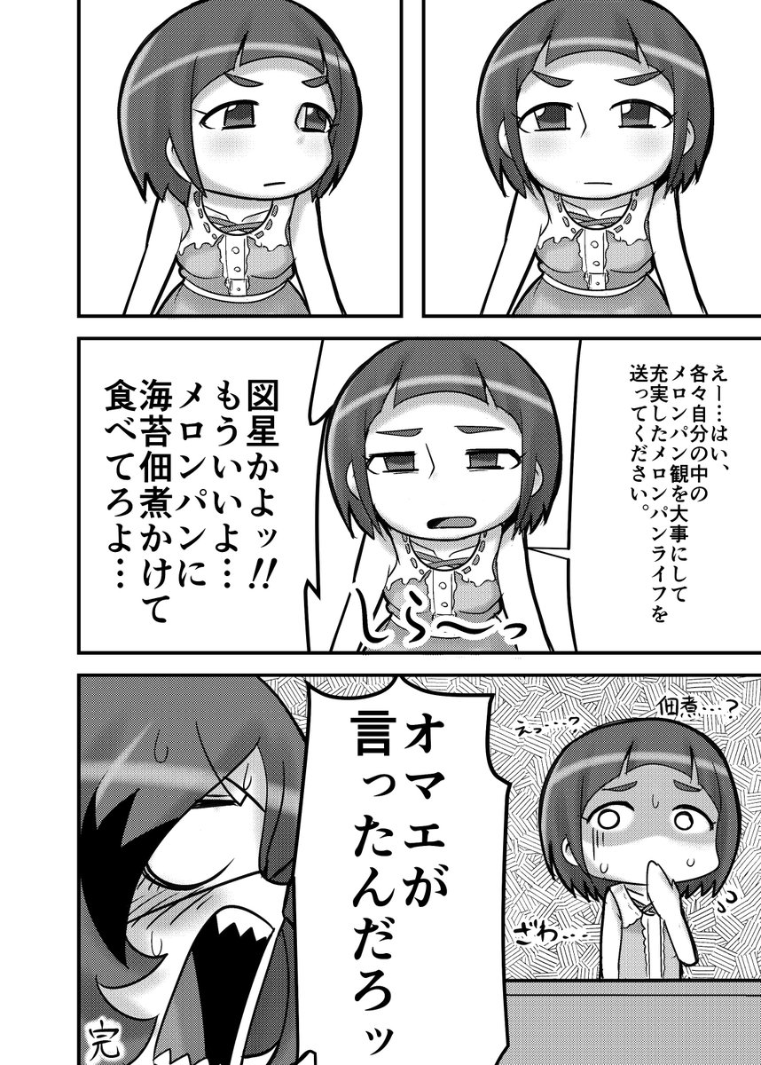 早坂美玲と岡崎泰葉さんが同じグループになったので、6年前に描いた漫画でも再掲しますか…… 