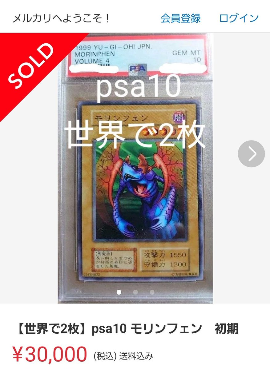 遊戯王 モリンフェン 初期 PSA10 遊戯王 初期 モリンフェン PSA10 【公式通販】