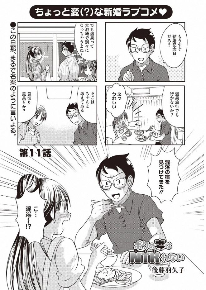 さらに宣伝～!「ボクの妻はNYRれない」最新話配信されました。今回は混浴NTR妄想のお話だよ!
https://t.co/Aqi0IskBmV 
